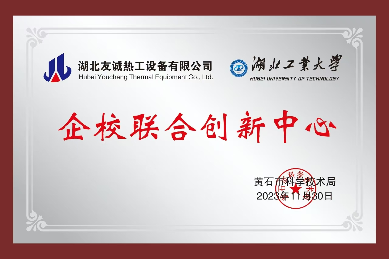 企效联合创新中心