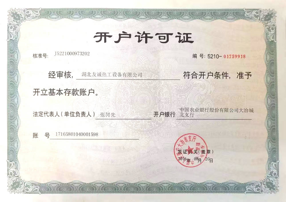 开户许可证